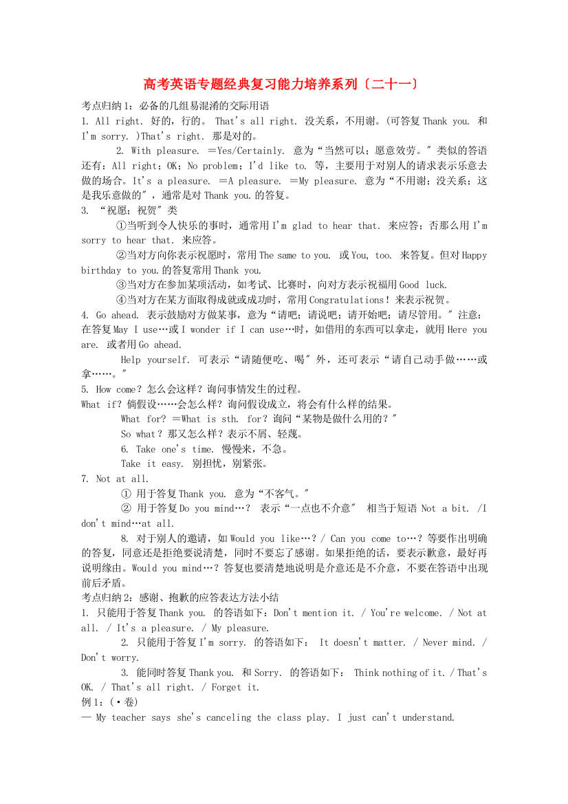 （整理版高中英语）高考英语专题经典复习能力培养系列（二十一）