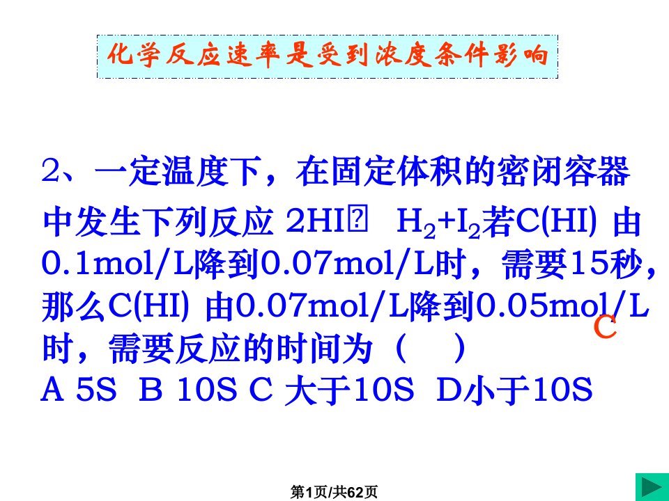 化学反应速率化学平衡移动原理