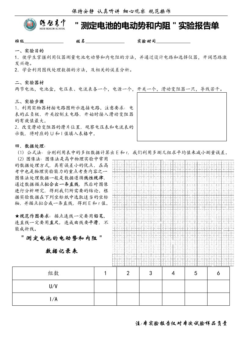 测量电池的电动势和内阻实验报告单