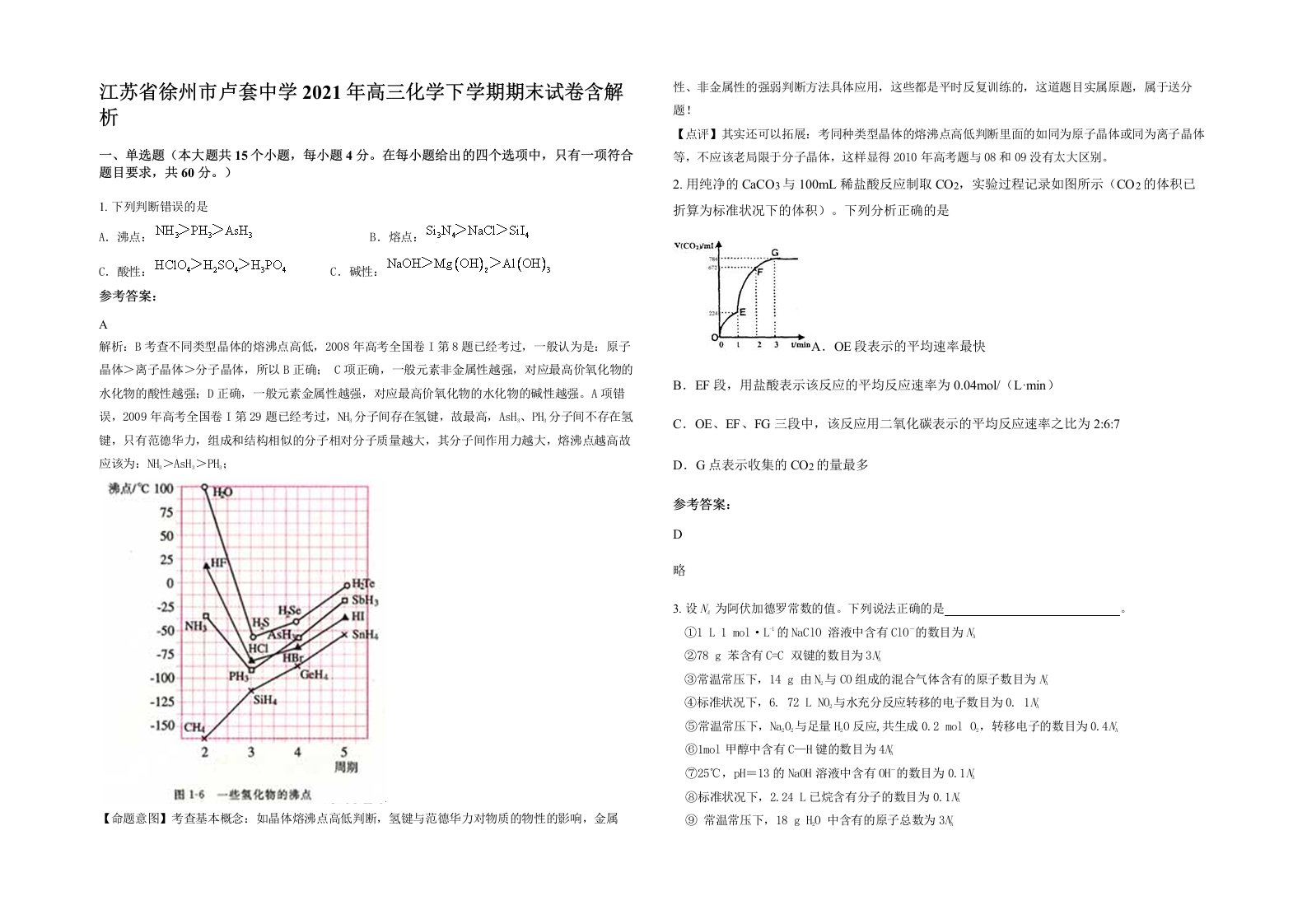 江苏省徐州市卢套中学2021年高三化学下学期期末试卷含解析