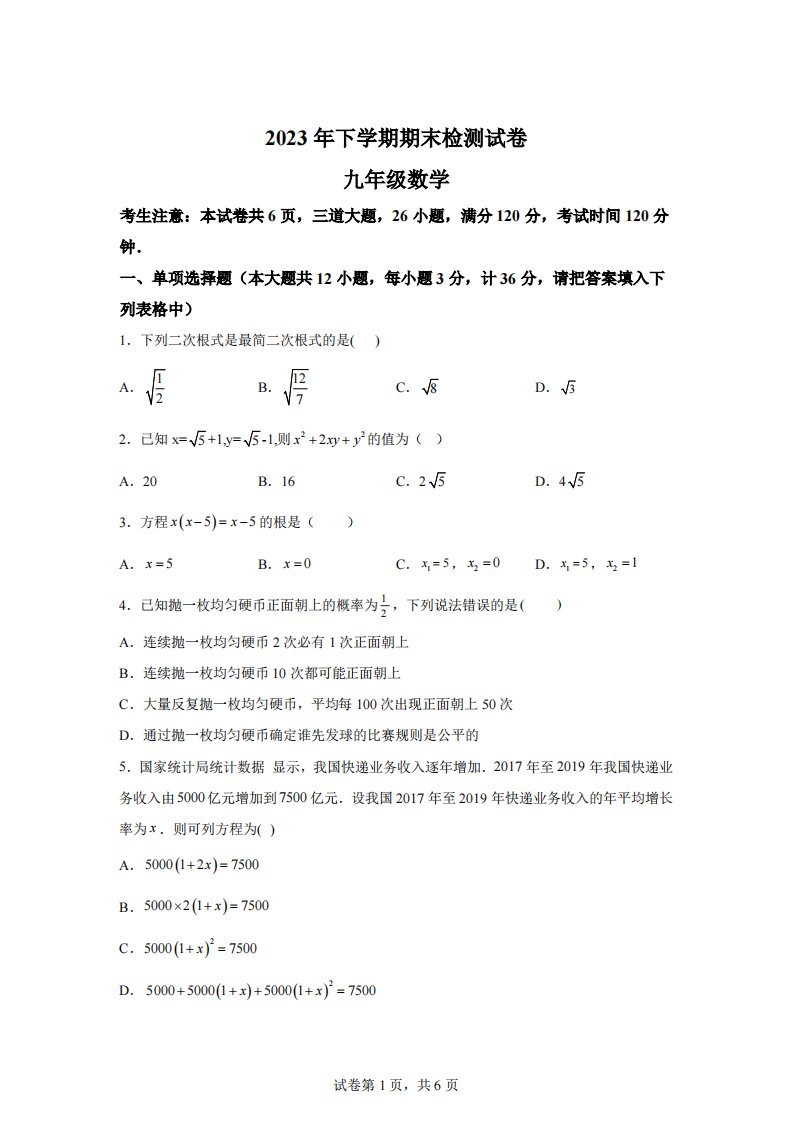 湖南省衡阳市常宁市2023-2024学年九年级上学期期末数学试题[答案]