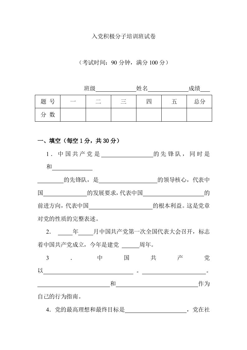 入积极分子培训班试卷