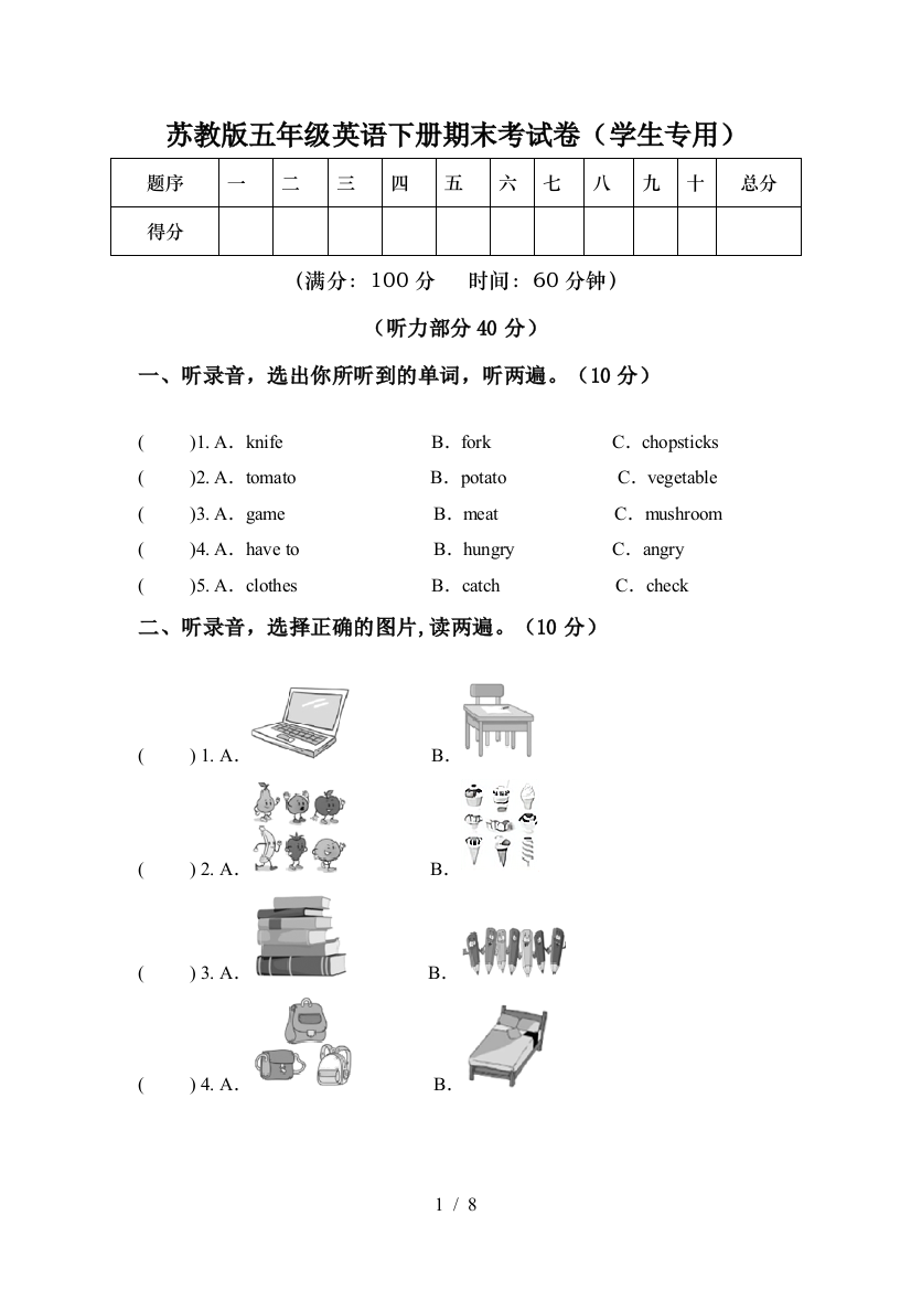 苏教版五年级英语下册期末考试卷(学生专用)