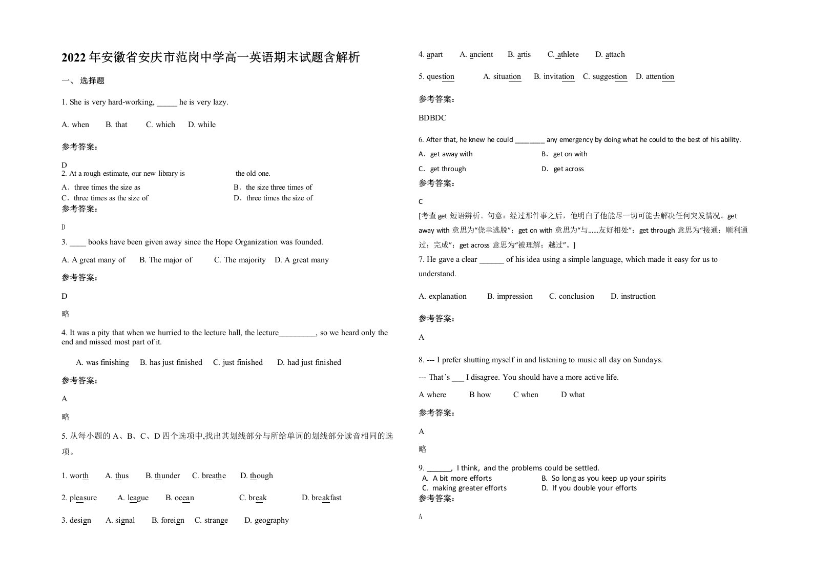 2022年安徽省安庆市范岗中学高一英语期末试题含解析