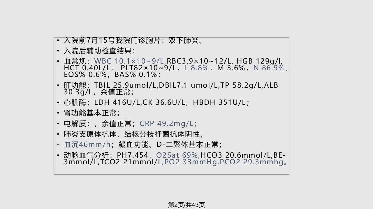 aids并发肺孢子菌肺炎一例及肺孢子菌肺炎复习