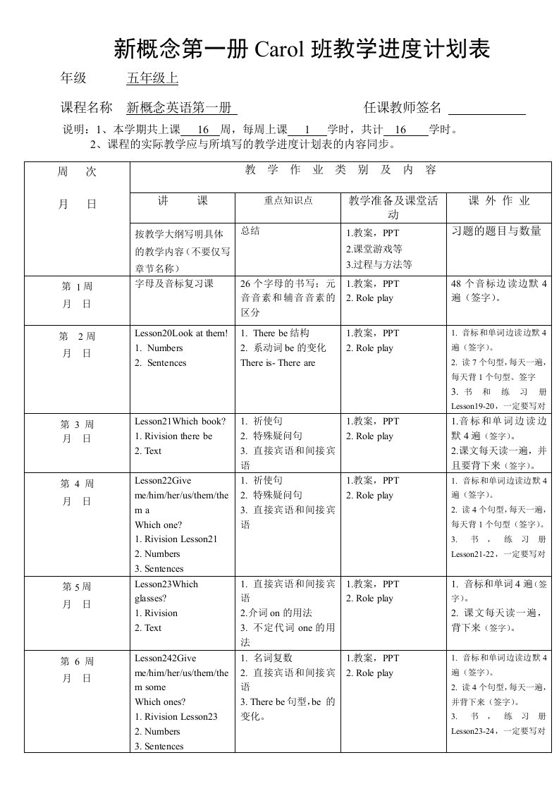 新概念英语1Carol班教学进度计划表