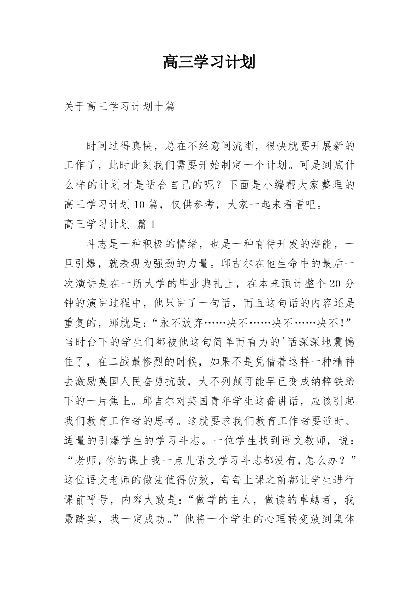 高三学习计划_133