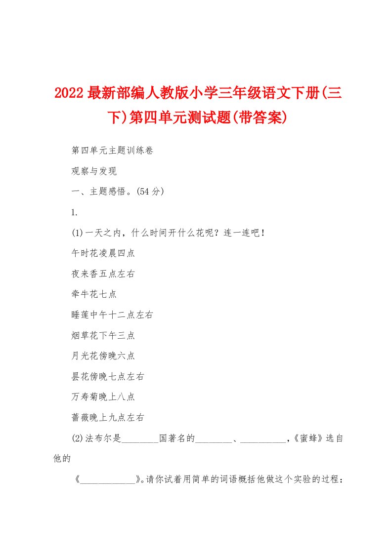 2022最新部编人教版小学三年级语文下册(三下)第四单元测试题(带答案)