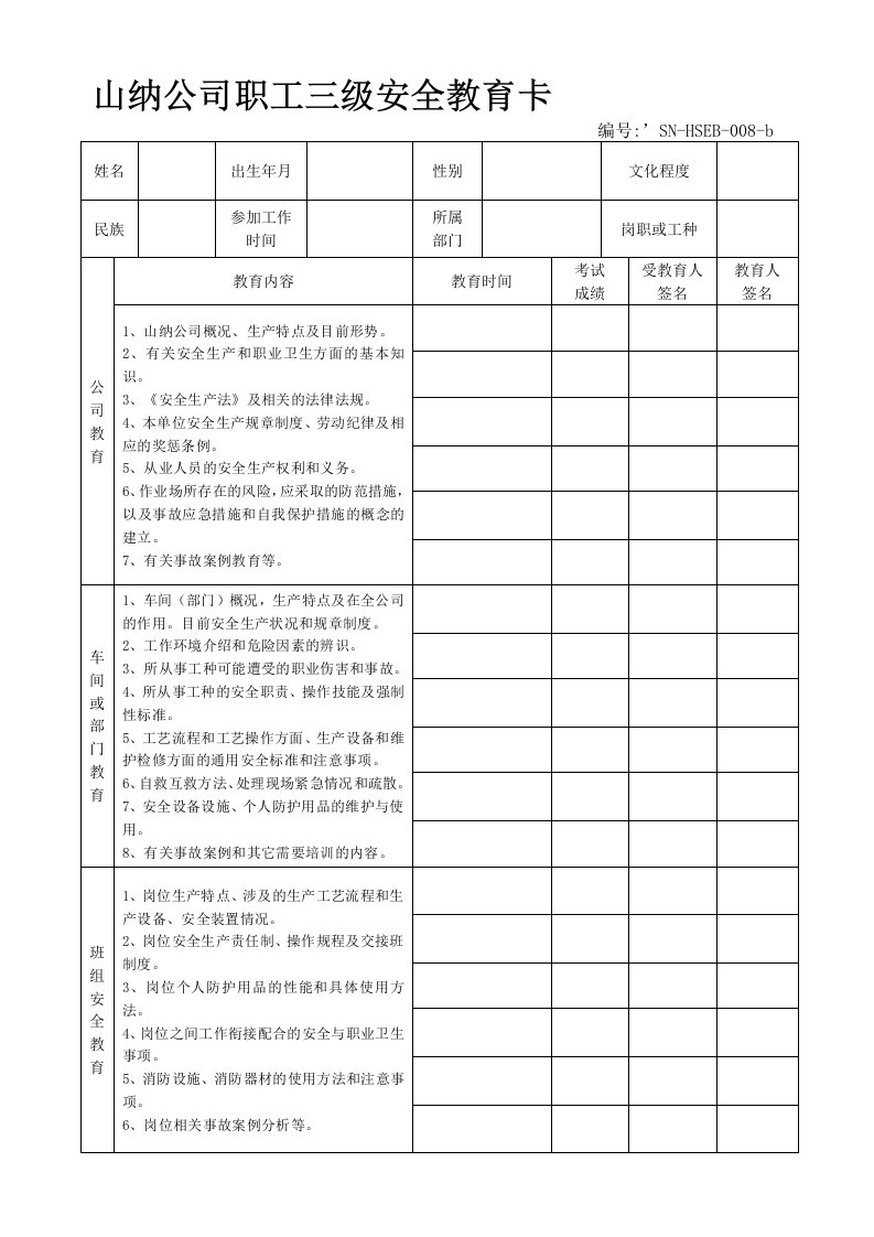 职工三级安全教育卡模板1