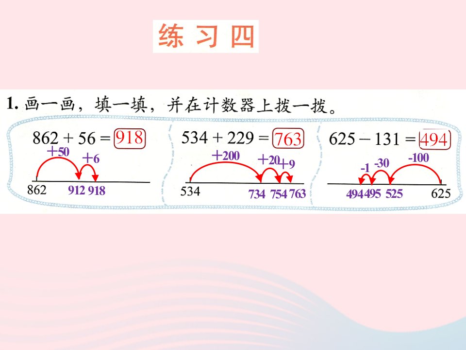 2023二年级数学下册五加与减练习四课件北师大版