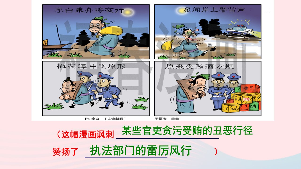 2023届高考语文复习作文讲评之漫画作文课件