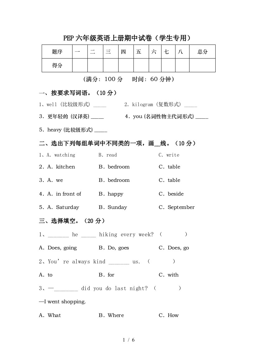 PEP六年级英语上册期中试卷(学生专用)