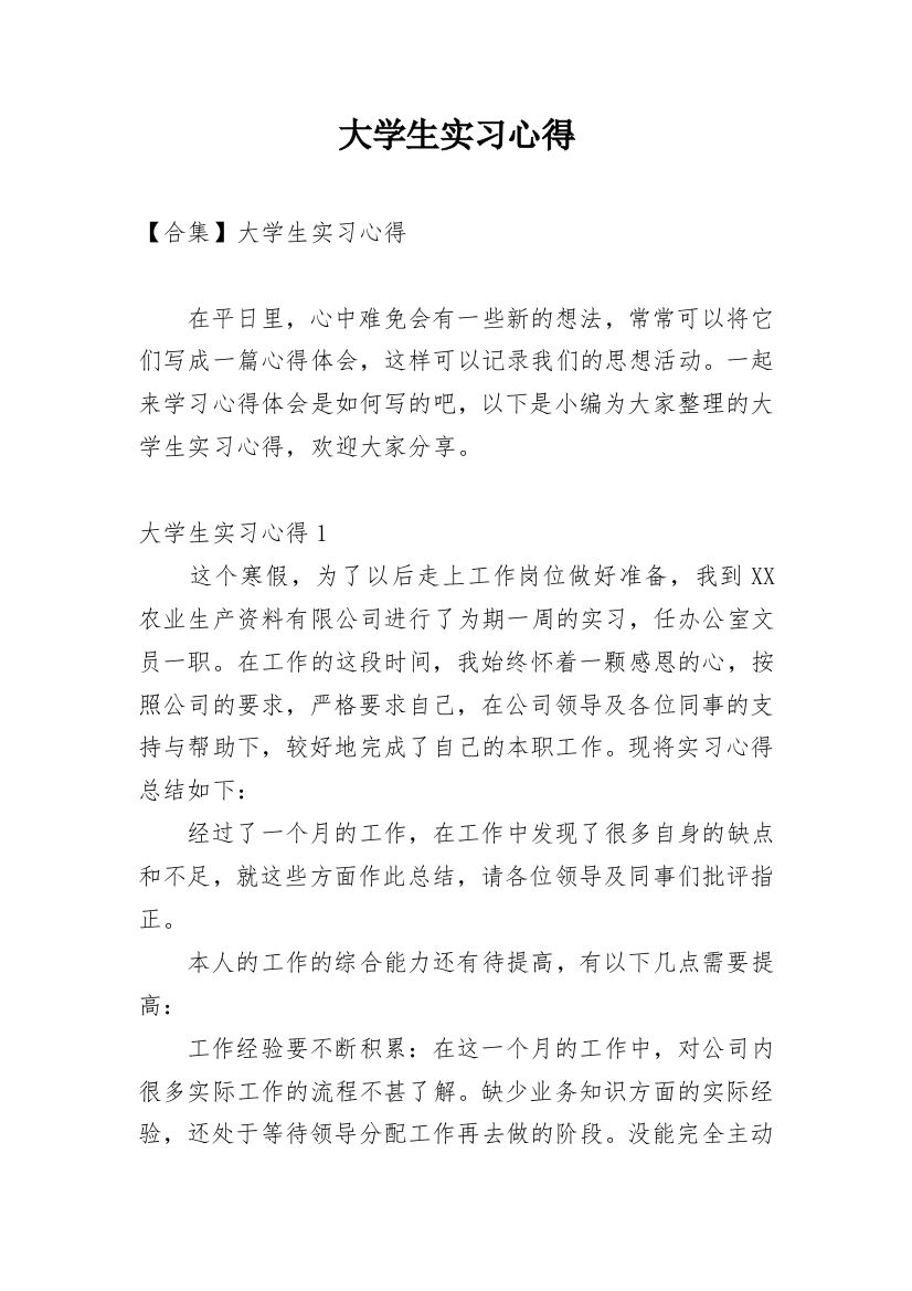 大学生实习心得_216