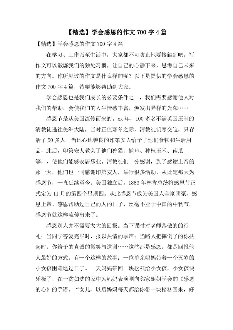 学会感恩的作文700字4篇