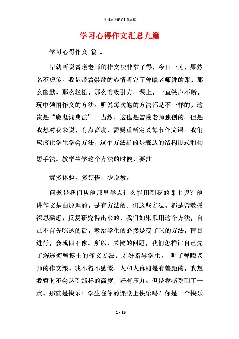 精编学习心得作文汇总九篇