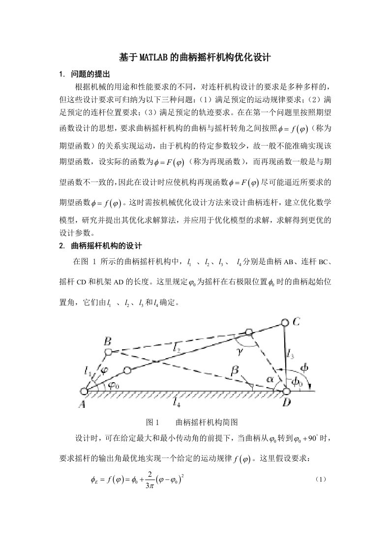 基于MATLAB的优化设计