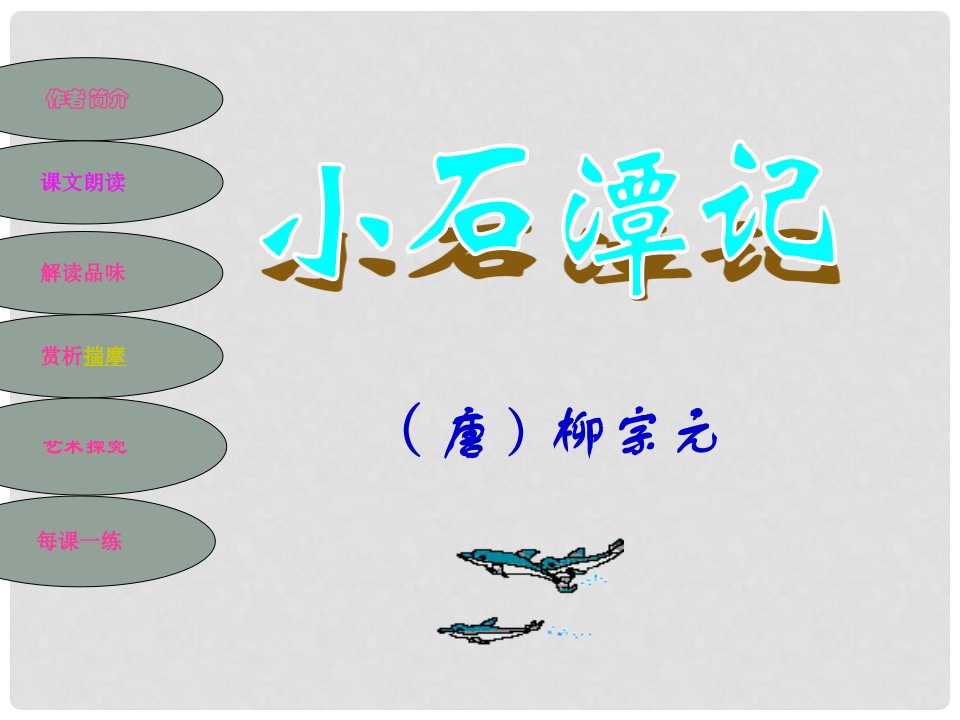 山东省滕州市大坞镇大坞中学八年级语文上册