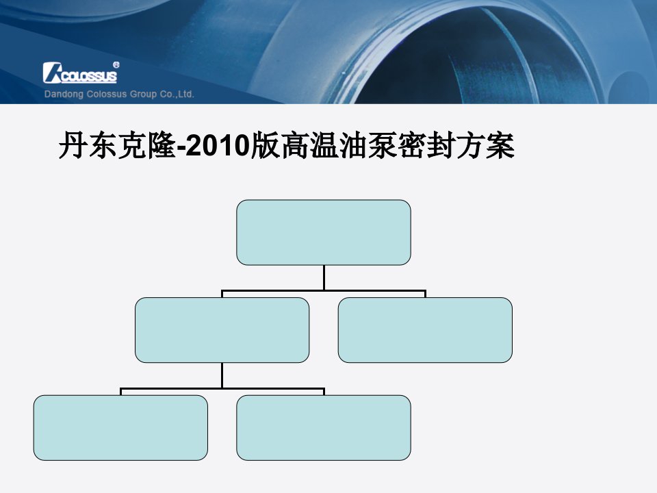 高温油泵密封解决方案2