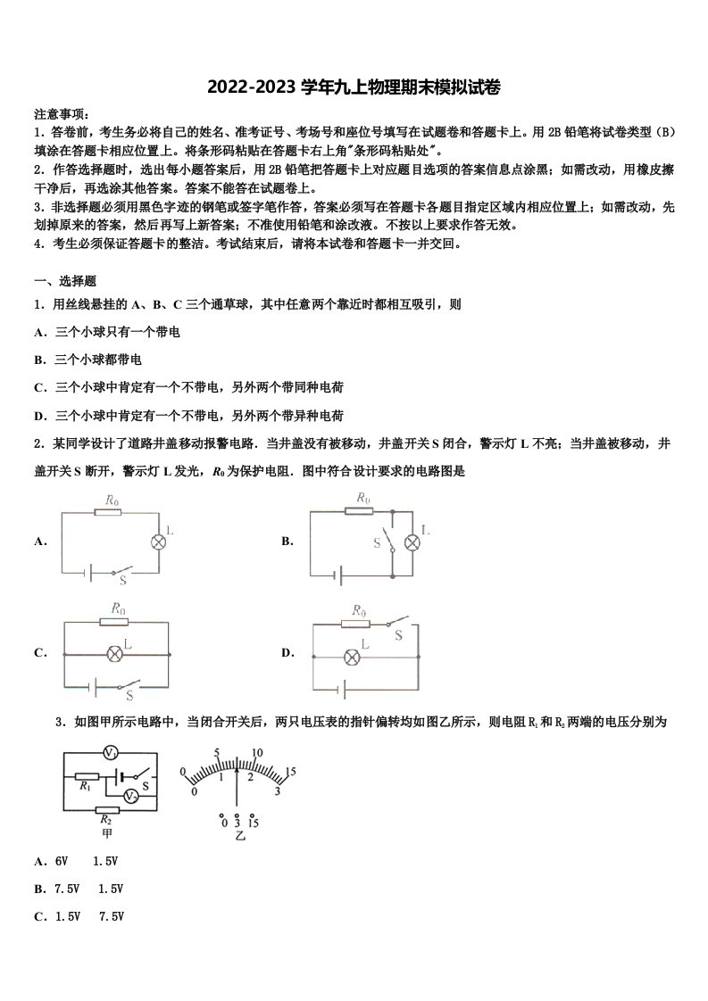 浙江省杭州市萧山区城区片六校2022年物理九年级第一学期期末学业水平测试模拟试题含解析