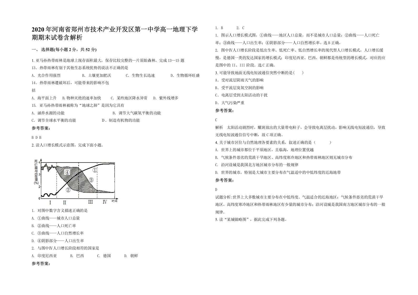 2020年河南省郑州市技术产业开发区第一中学高一地理下学期期末试卷含解析