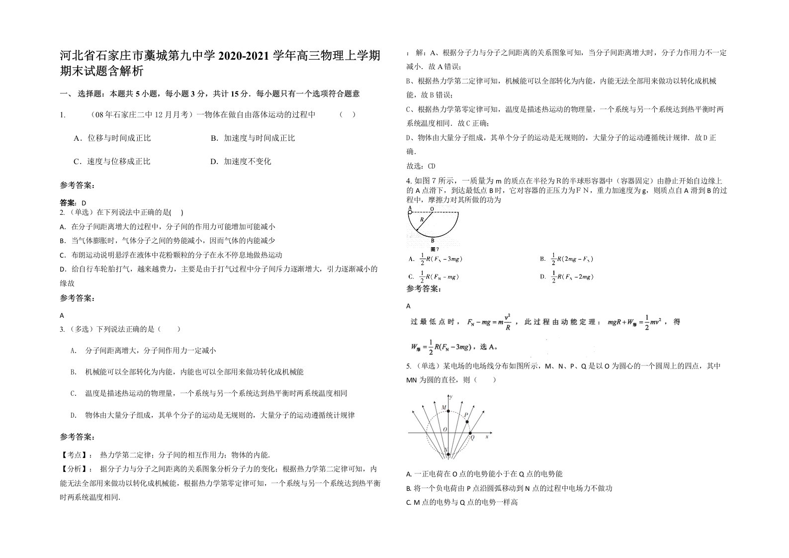 河北省石家庄市藁城第九中学2020-2021学年高三物理上学期期末试题含解析