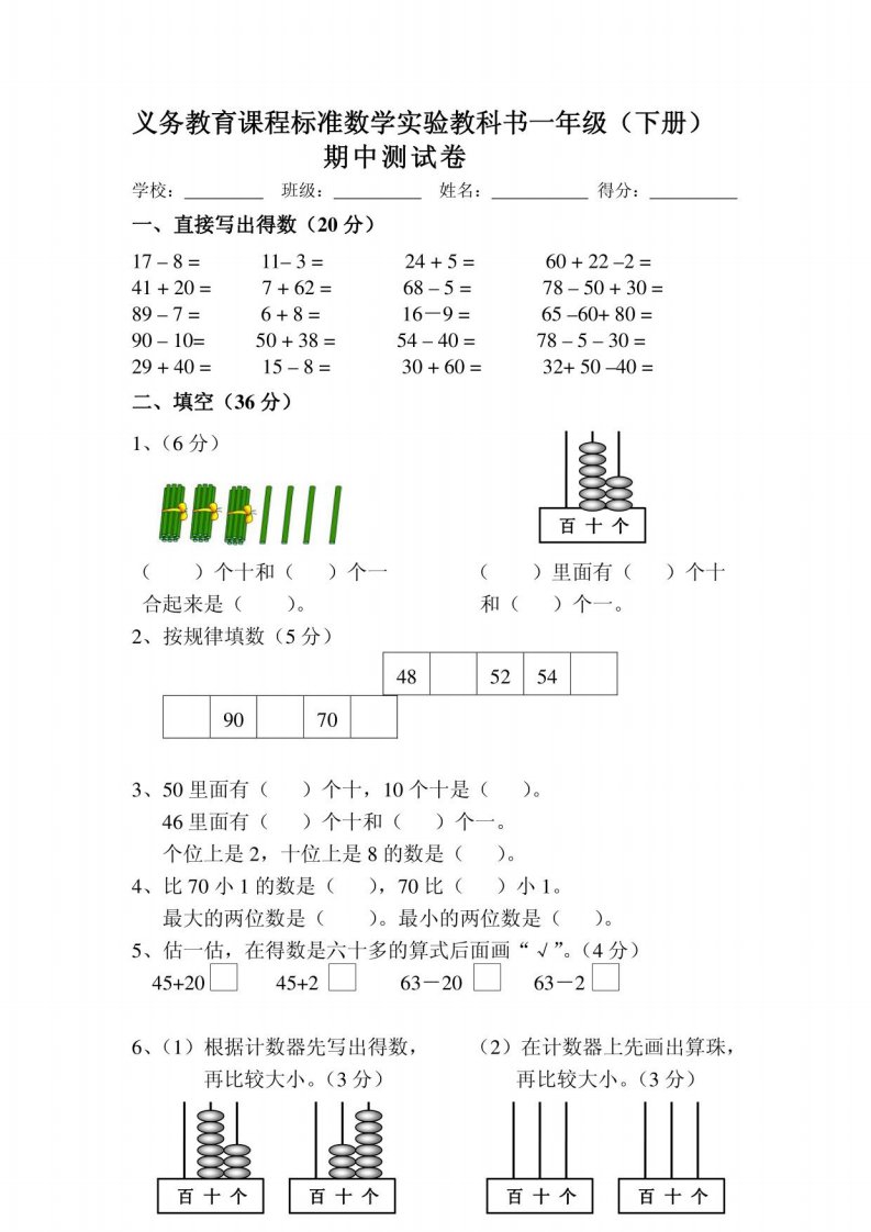 苏教版小学一年级数学下册期中期末试卷及各单元测试卷