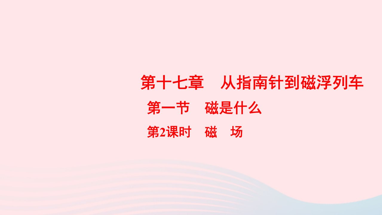 九年级物理全册