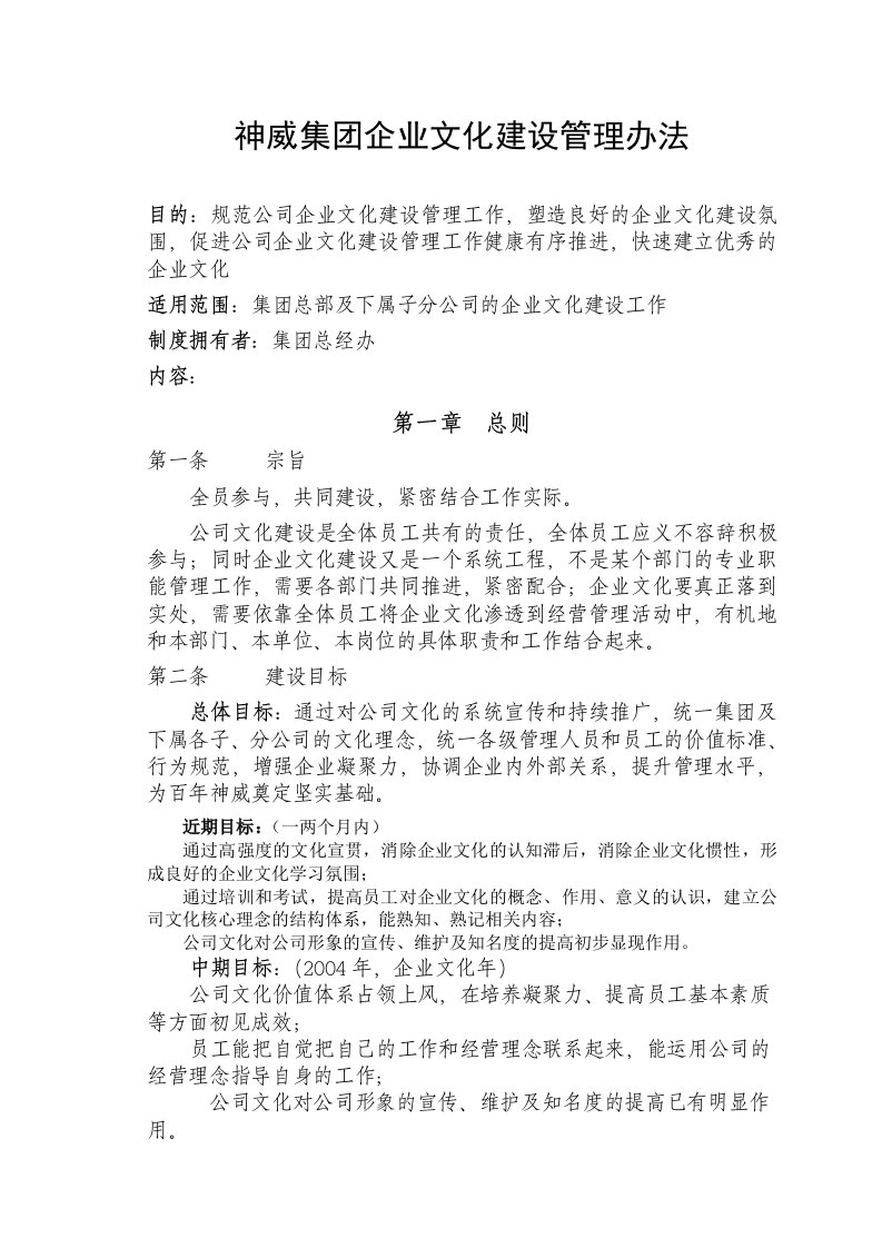 神威集团企业文化建设管理办法