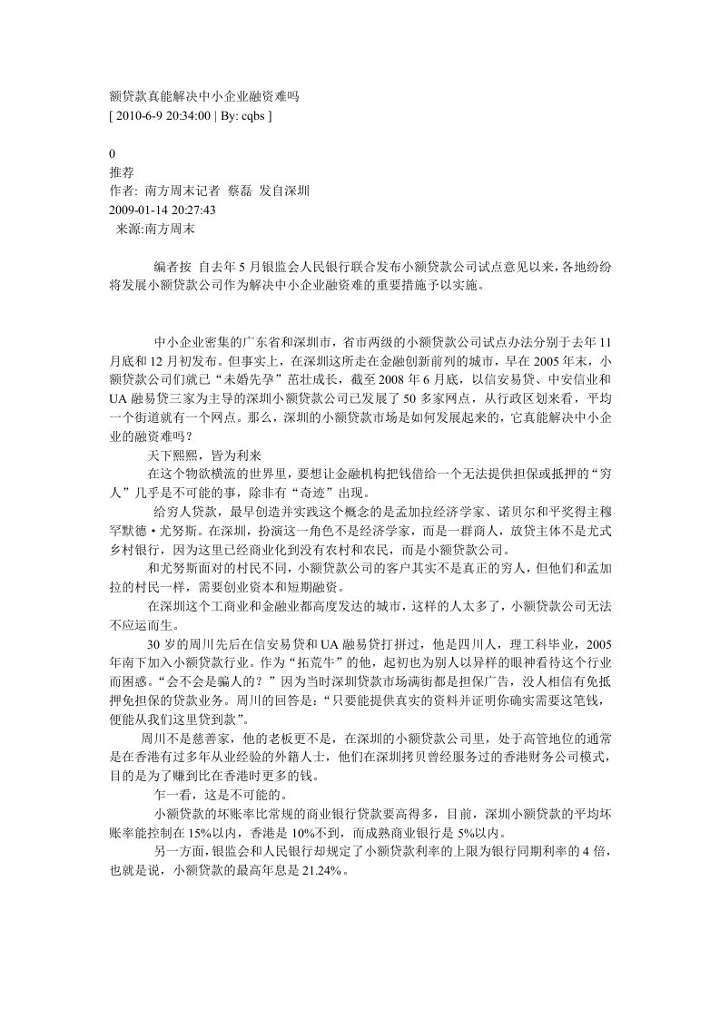 小额贷款真能解决中小企业融资难吗