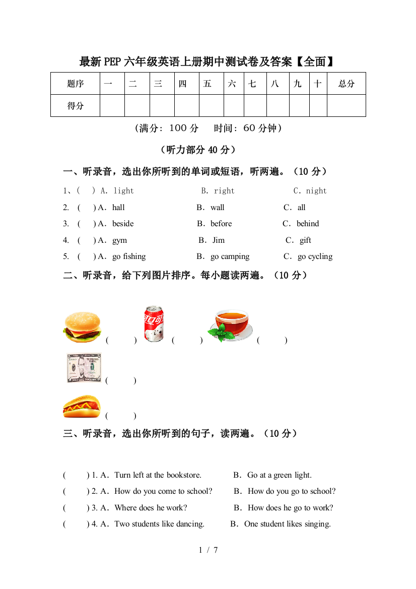 最新PEP六年级英语上册期中测试卷及答案【全面】