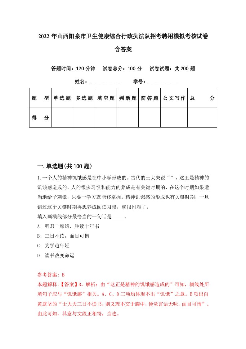 2022年山西阳泉市卫生健康综合行政执法队招考聘用模拟考核试卷含答案4