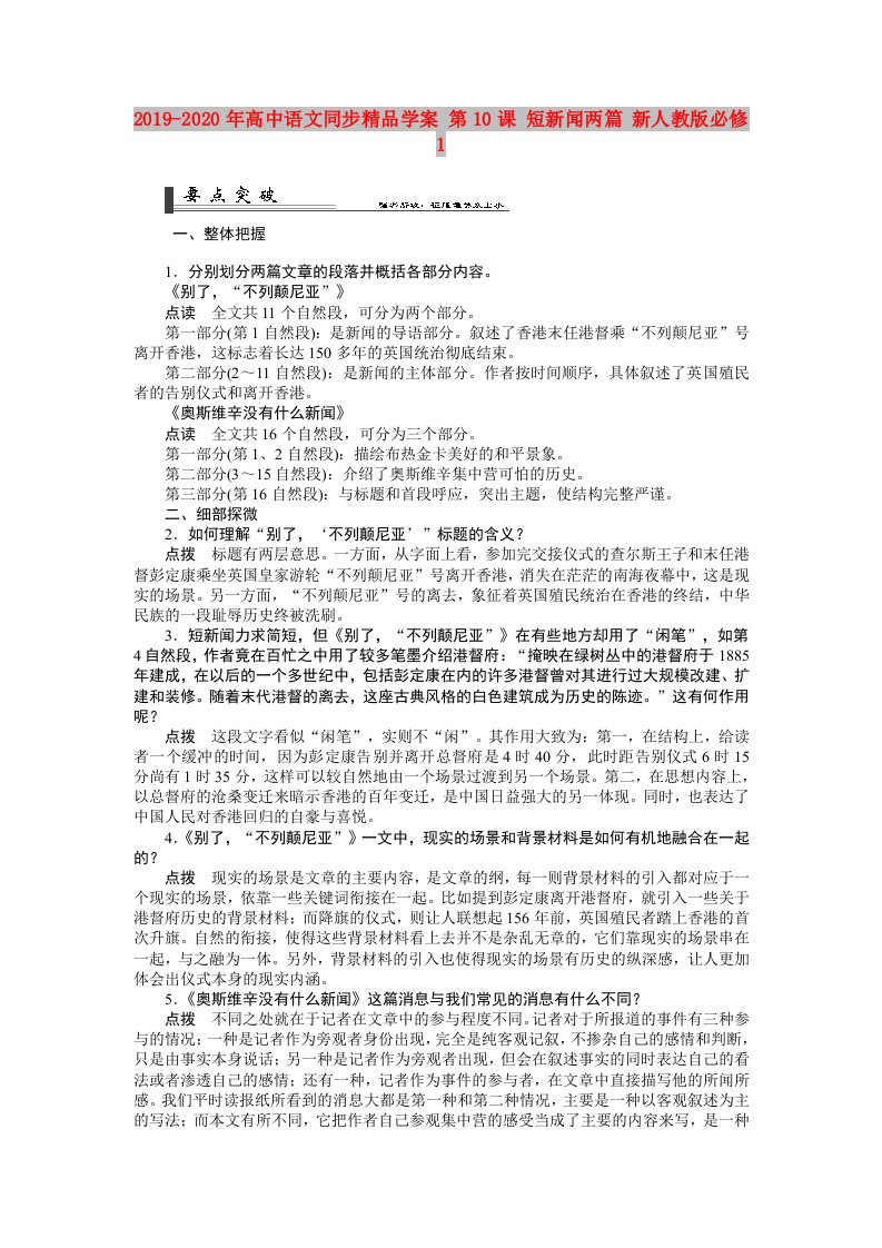 2019-2020年高中语文同步精品学案