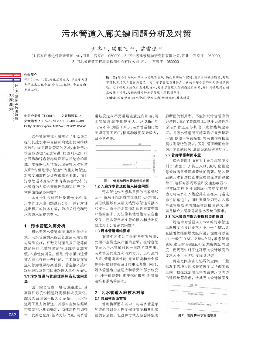 污水管道入廊关键问题分析及对策论文