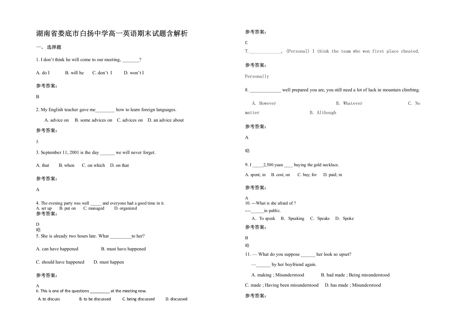 湖南省娄底市白扬中学高一英语期末试题含解析