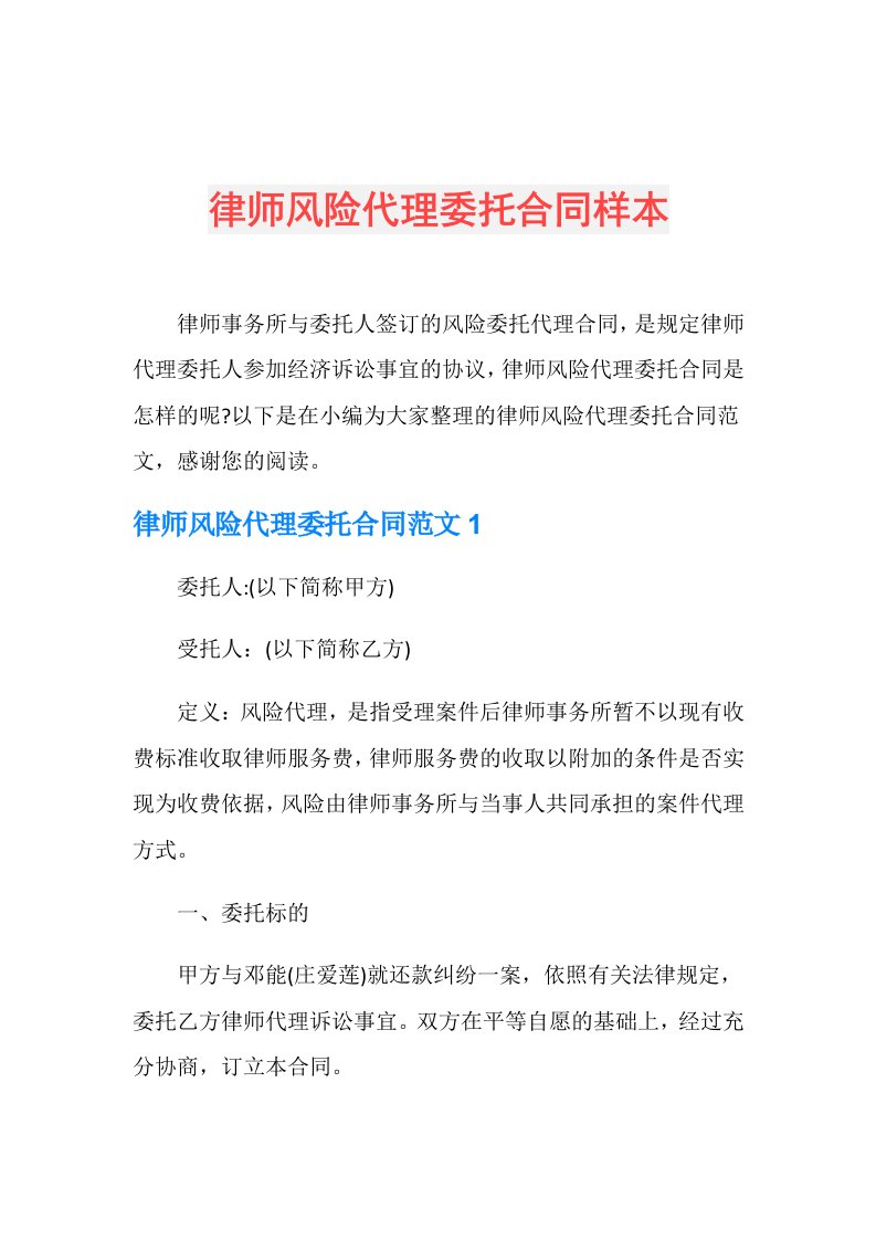 律师风险代理委托合同样本