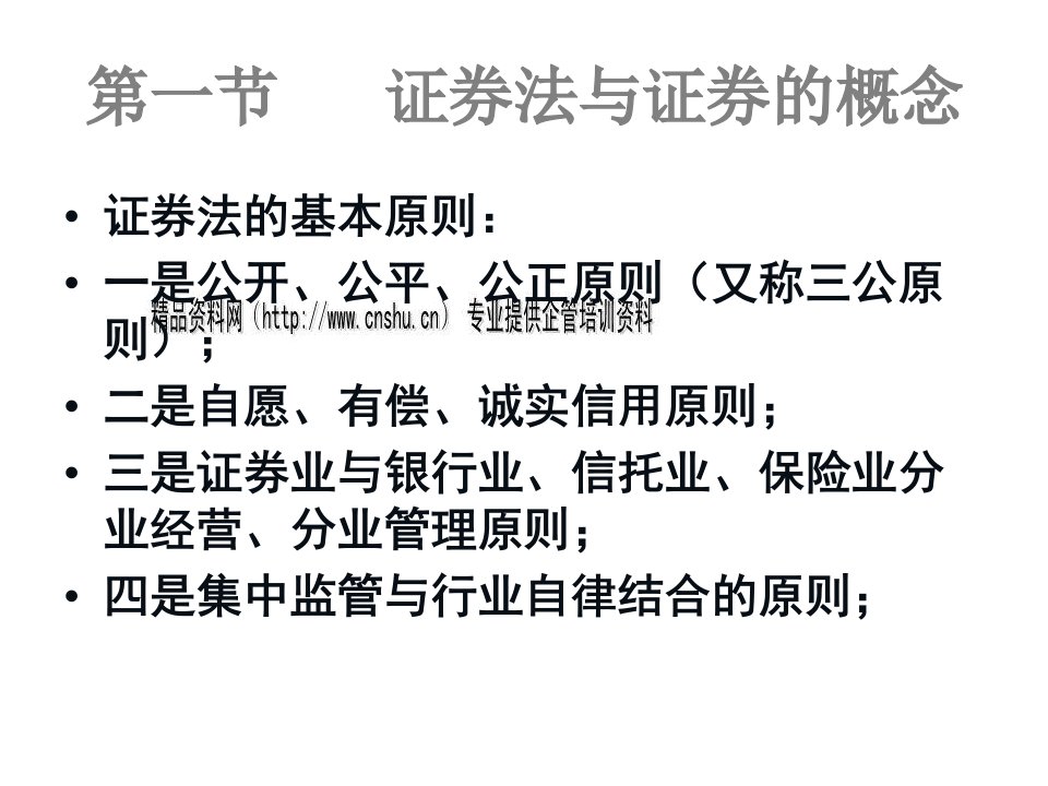 证券法的相关资料