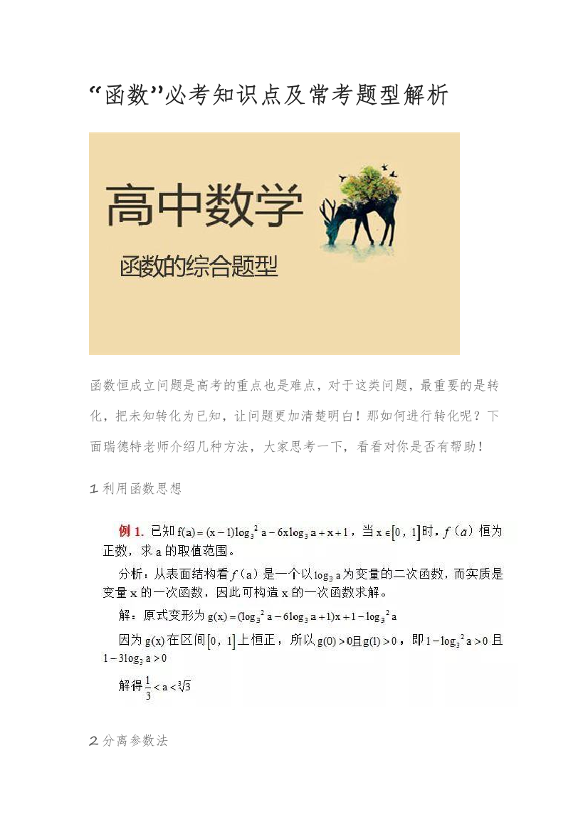 函数必考知识点及常考题型解析