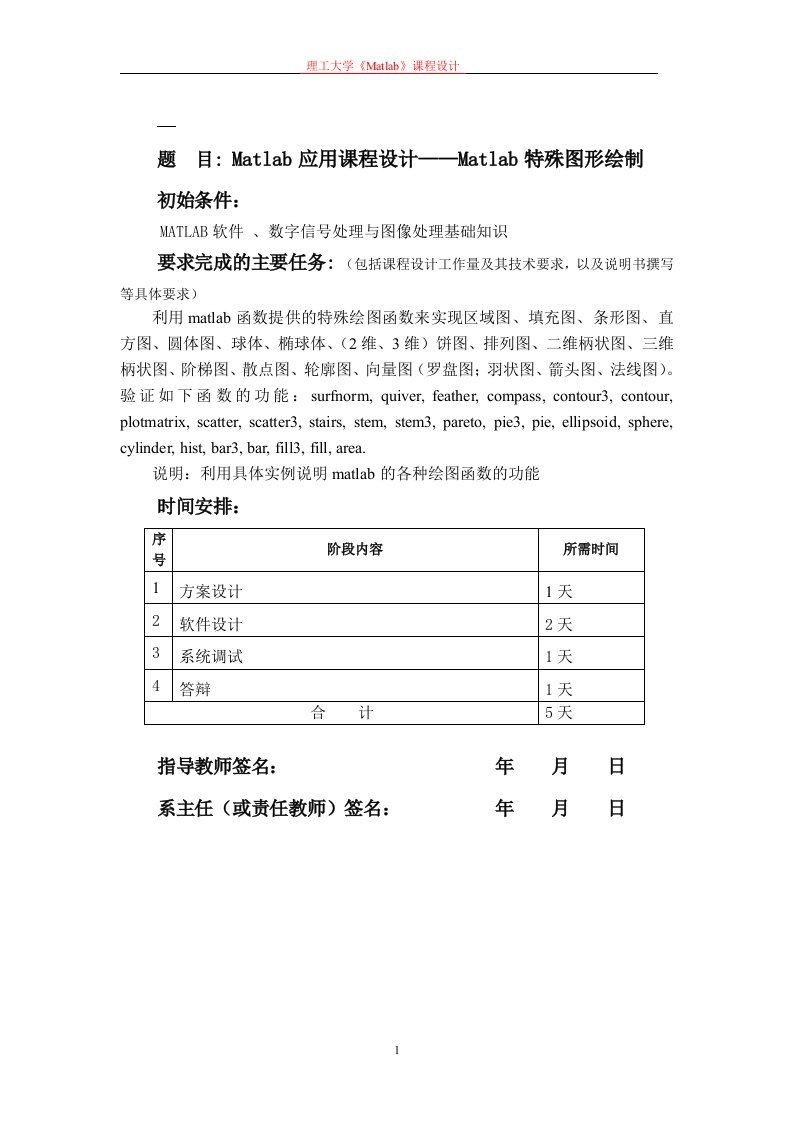 3930.Matlab应用课程设计——Matlab特殊图形绘制