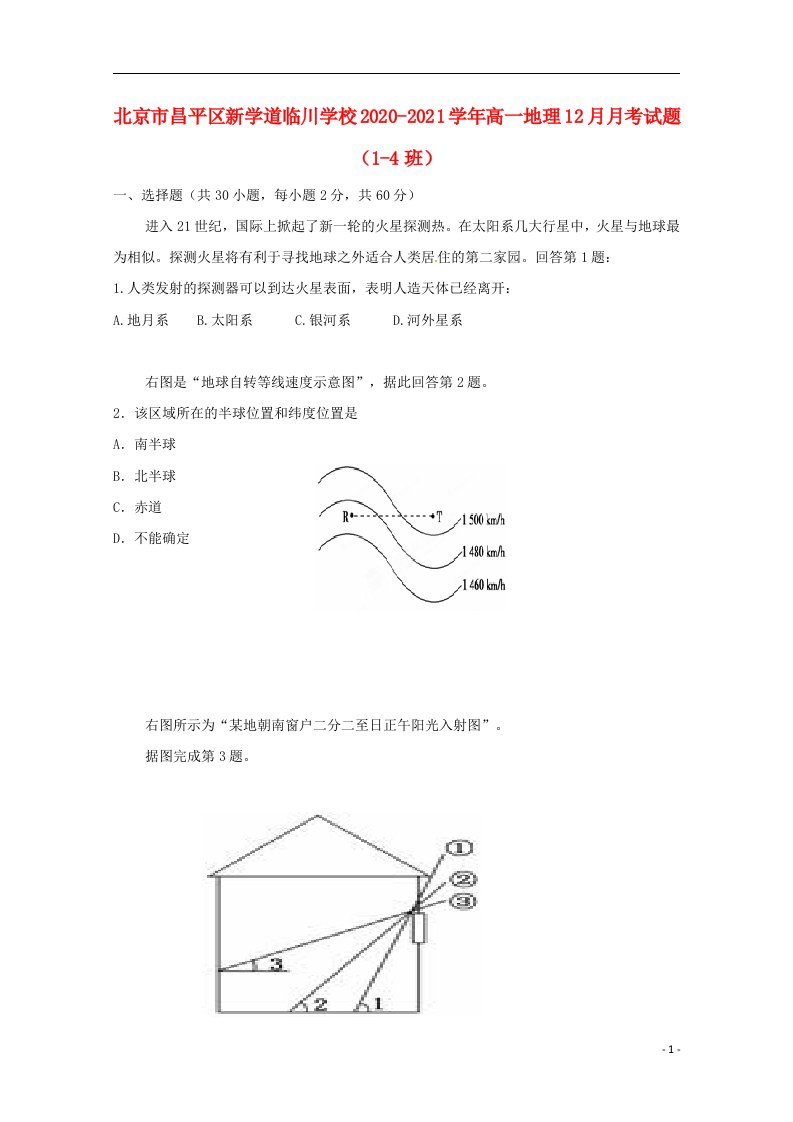 北京市昌平区新学道临川学校2020_2021学年高一地理12月月考试题1_4班