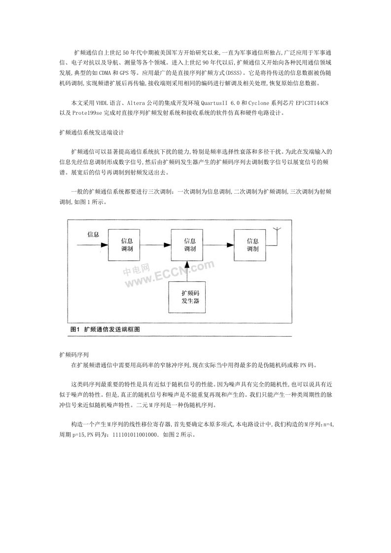 扩频通信系统的FPGA实现