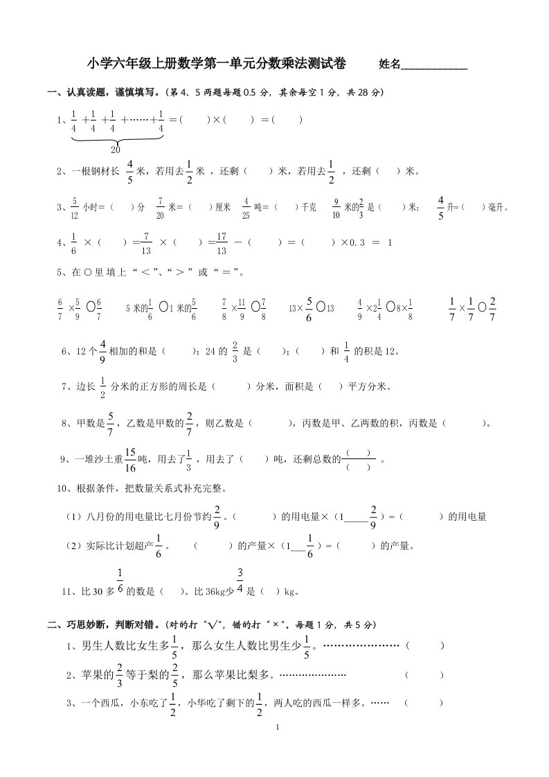 人教版小学六年级数学上册分数乘法单元测试卷