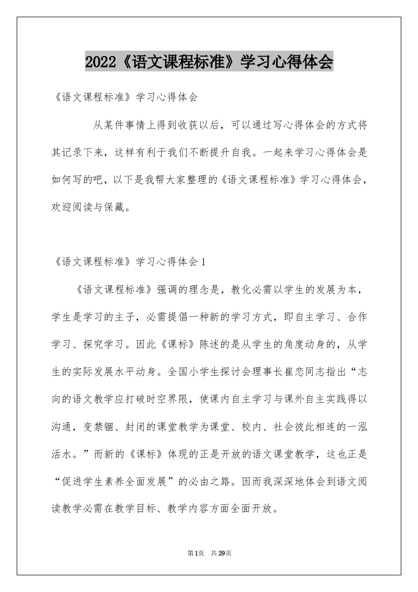 2022《语文课程标准》学习心得体会