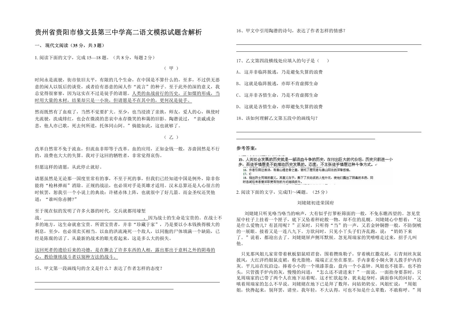 贵州省贵阳市修文县第三中学高二语文模拟试题含解析