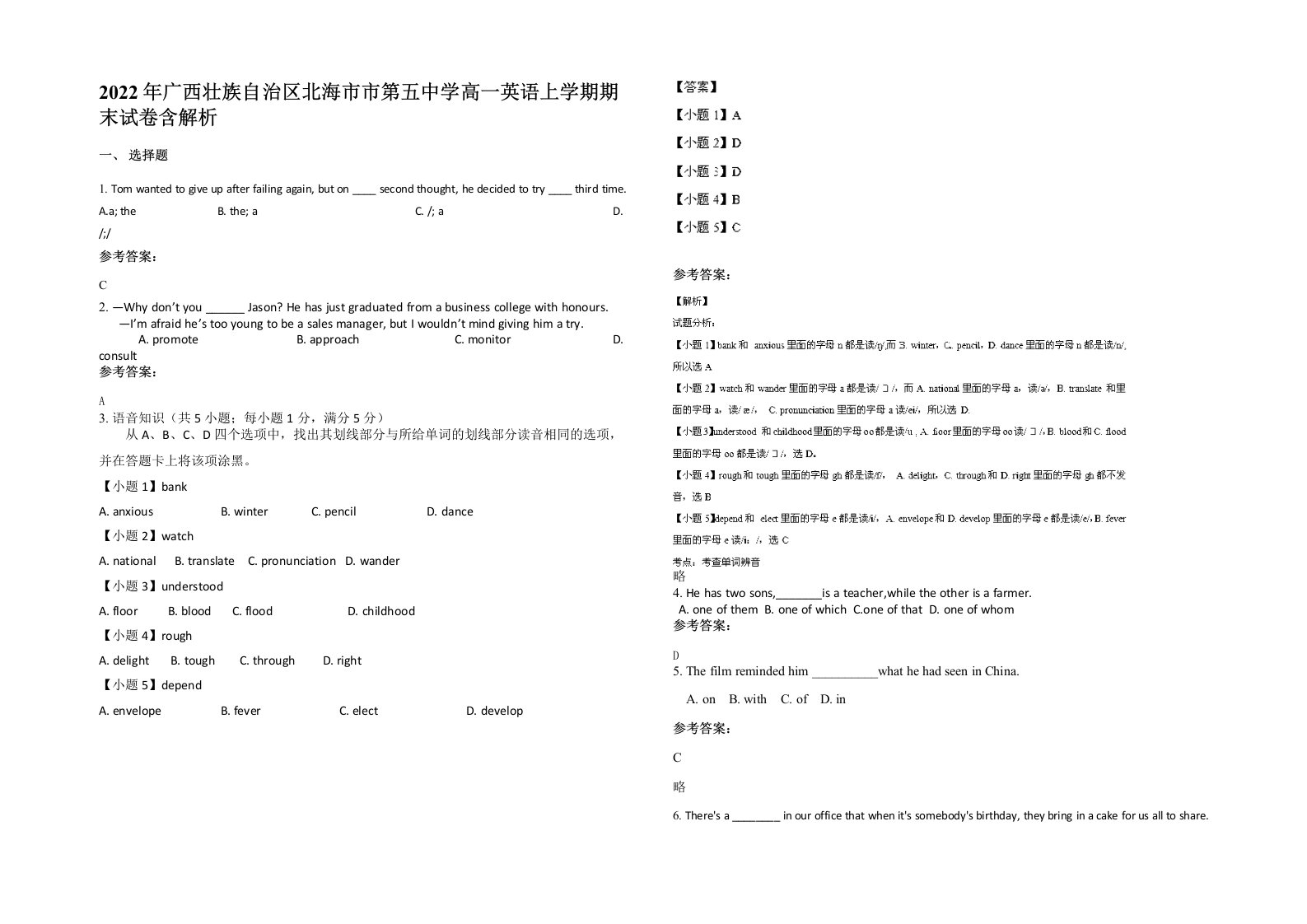 2022年广西壮族自治区北海市市第五中学高一英语上学期期末试卷含解析