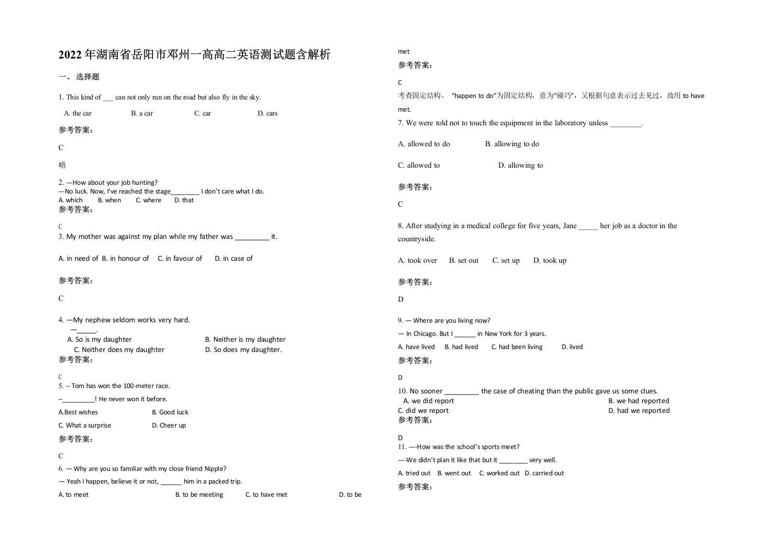 2022年湖南省岳阳市邓州一高高二英语测试题含解析