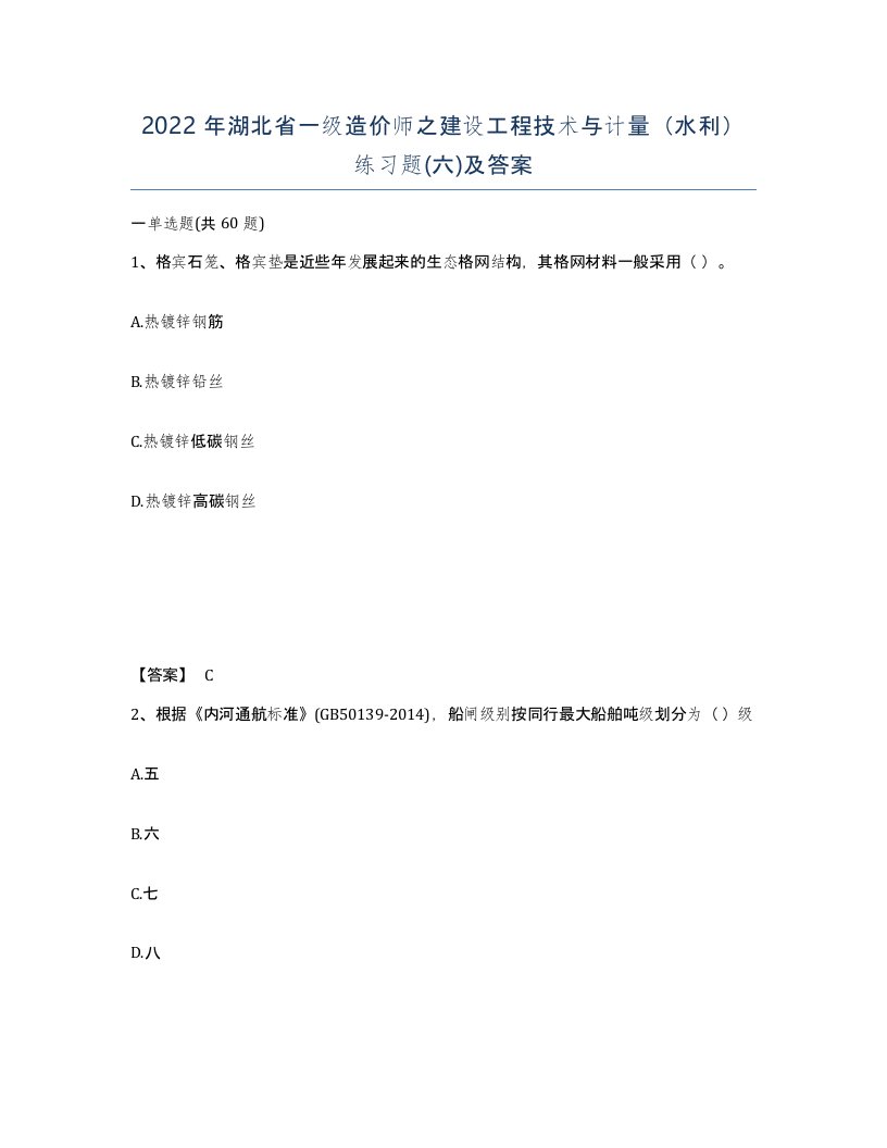 2022年湖北省一级造价师之建设工程技术与计量水利练习题六及答案