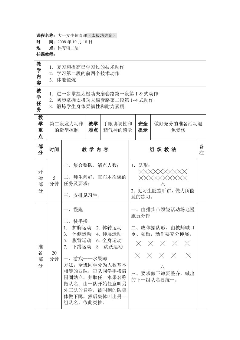 太极功夫扇