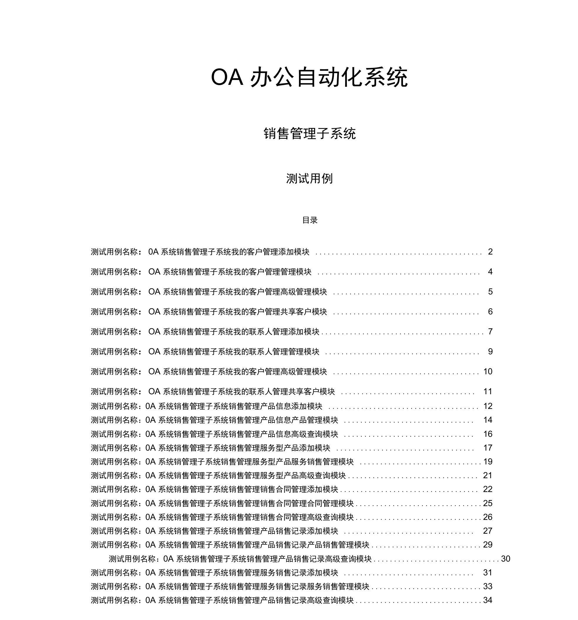 测试用例模板示例