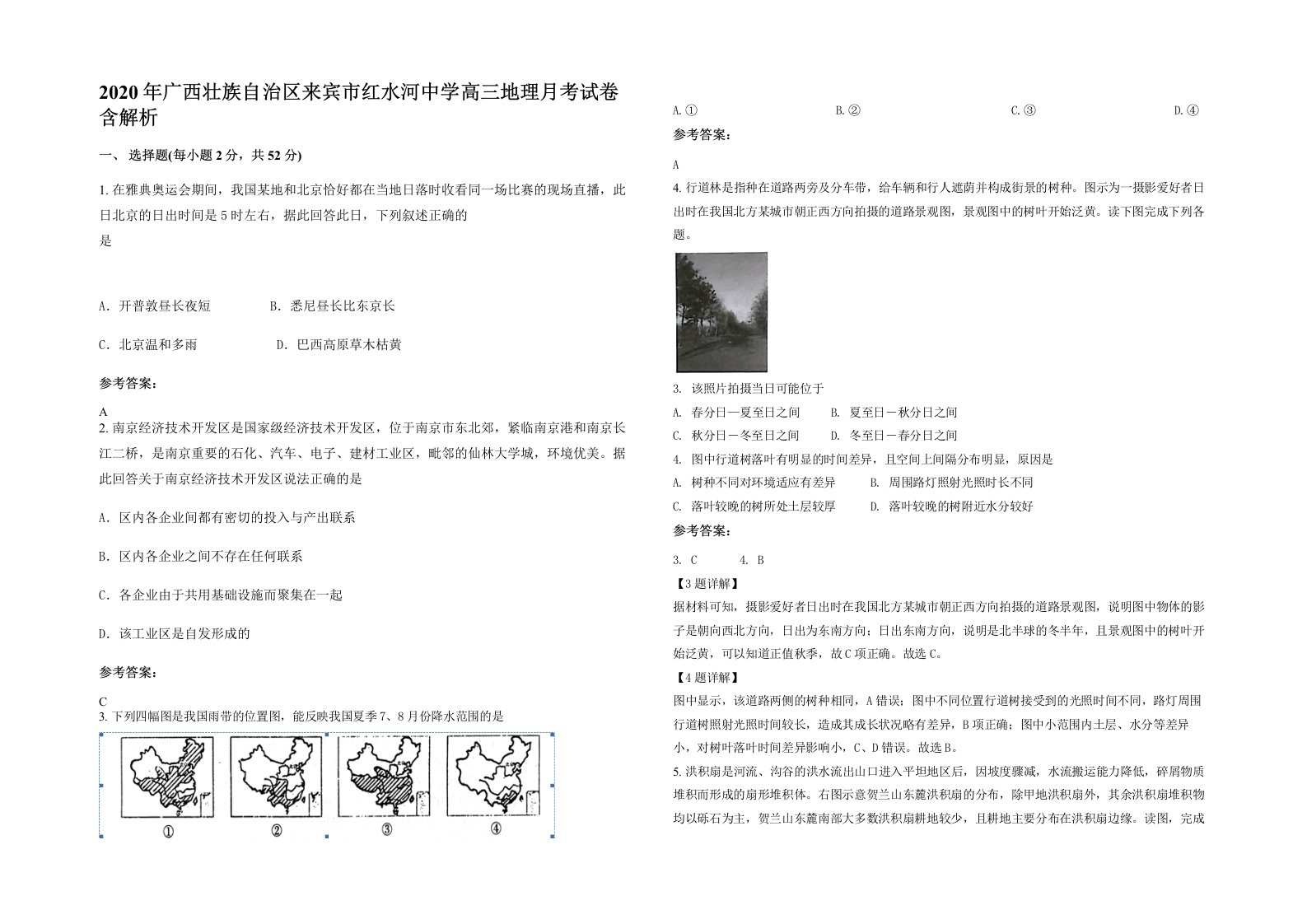 2020年广西壮族自治区来宾市红水河中学高三地理月考试卷含解析