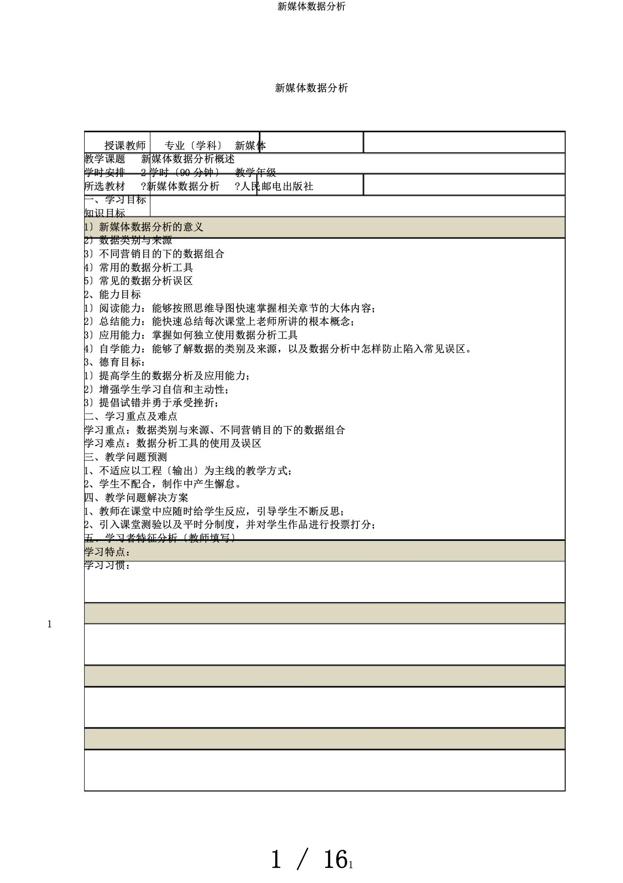 新媒体数据分析